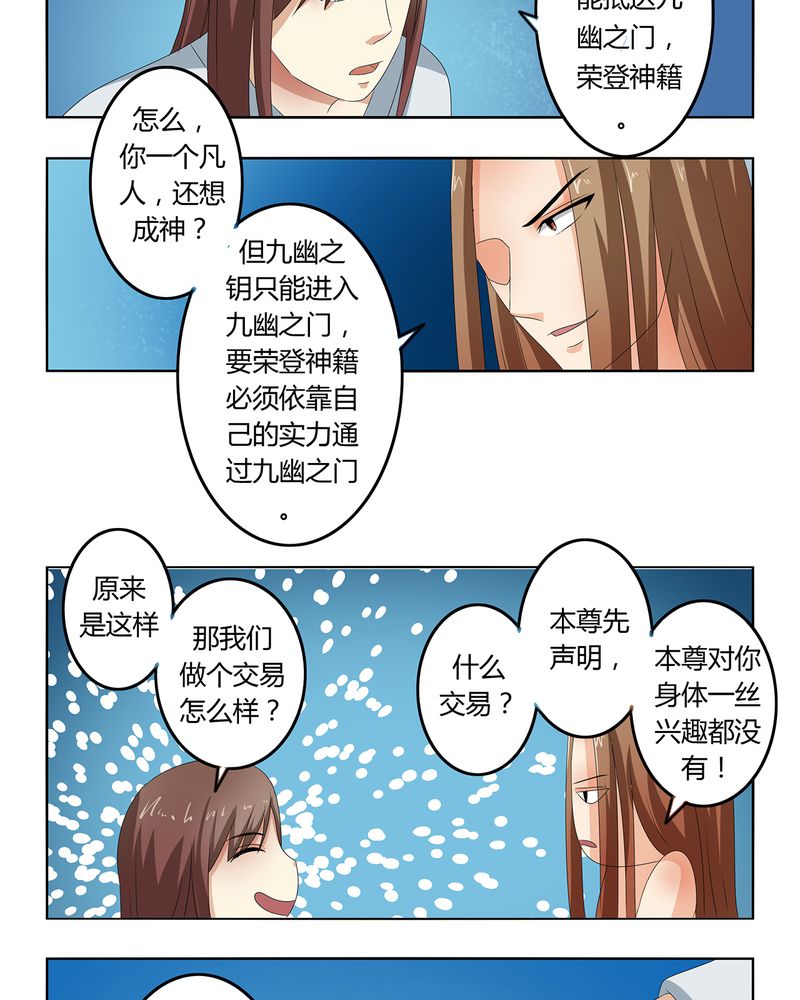 《异卷风华录》漫画最新章节第43章：初步协议免费下拉式在线观看章节第【4】张图片