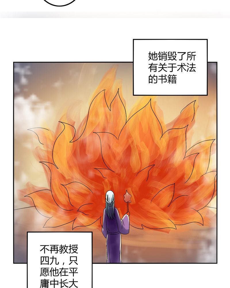 《异卷风华录》漫画最新章节第45章：驯服四九免费下拉式在线观看章节第【10】张图片