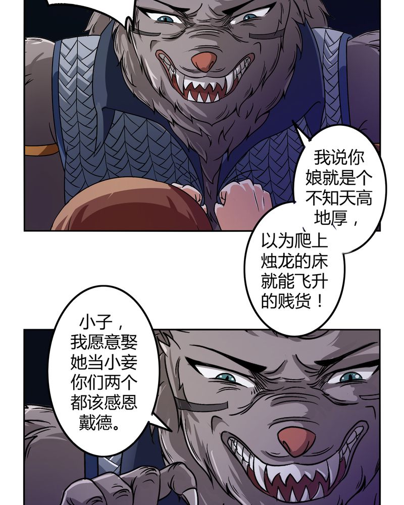 《异卷风华录》漫画最新章节第45章：驯服四九免费下拉式在线观看章节第【17】张图片