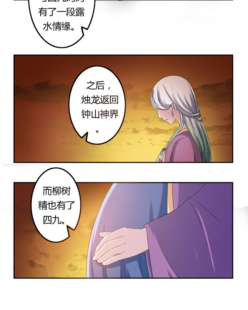 《异卷风华录》漫画最新章节第45章：驯服四九免费下拉式在线观看章节第【26】张图片