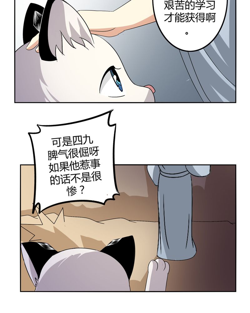 《异卷风华录》漫画最新章节第45章：驯服四九免费下拉式在线观看章节第【4】张图片