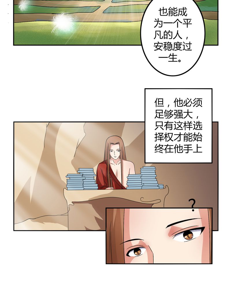 《异卷风华录》漫画最新章节第45章：驯服四九免费下拉式在线观看章节第【6】张图片