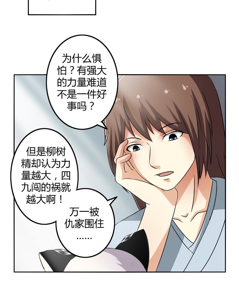 《异卷风华录》漫画最新章节第45章：驯服四九免费下拉式在线观看章节第【9】张图片