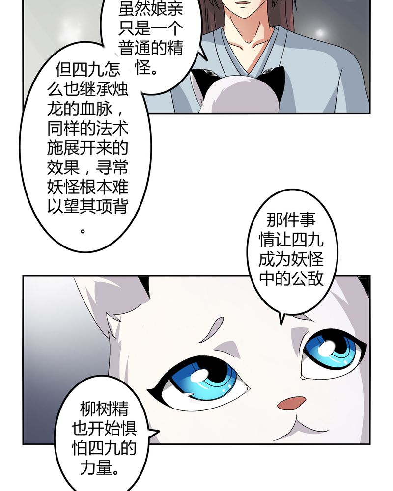 《异卷风华录》漫画最新章节第45章：驯服四九免费下拉式在线观看章节第【11】张图片