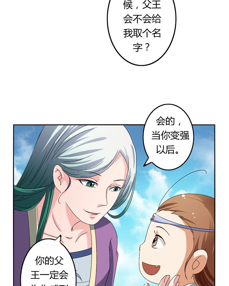 《异卷风华录》漫画最新章节第45章：驯服四九免费下拉式在线观看章节第【23】张图片