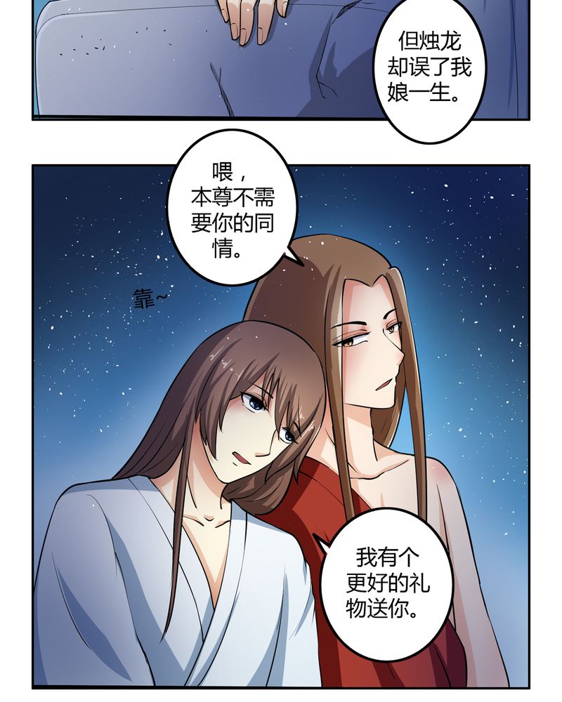 《异卷风华录》漫画最新章节第47章：以子之名免费下拉式在线观看章节第【4】张图片