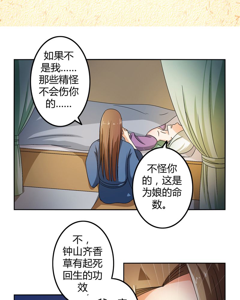 《异卷风华录》漫画最新章节第47章：以子之名免费下拉式在线观看章节第【26】张图片