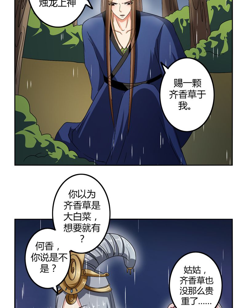 《异卷风华录》漫画最新章节第47章：以子之名免费下拉式在线观看章节第【12】张图片