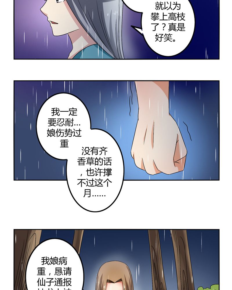 《异卷风华录》漫画最新章节第47章：以子之名免费下拉式在线观看章节第【13】张图片