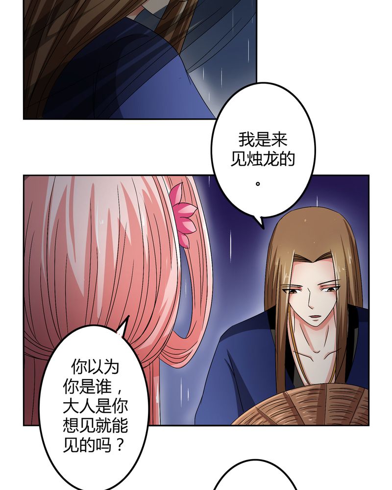 《异卷风华录》漫画最新章节第47章：以子之名免费下拉式在线观看章节第【17】张图片