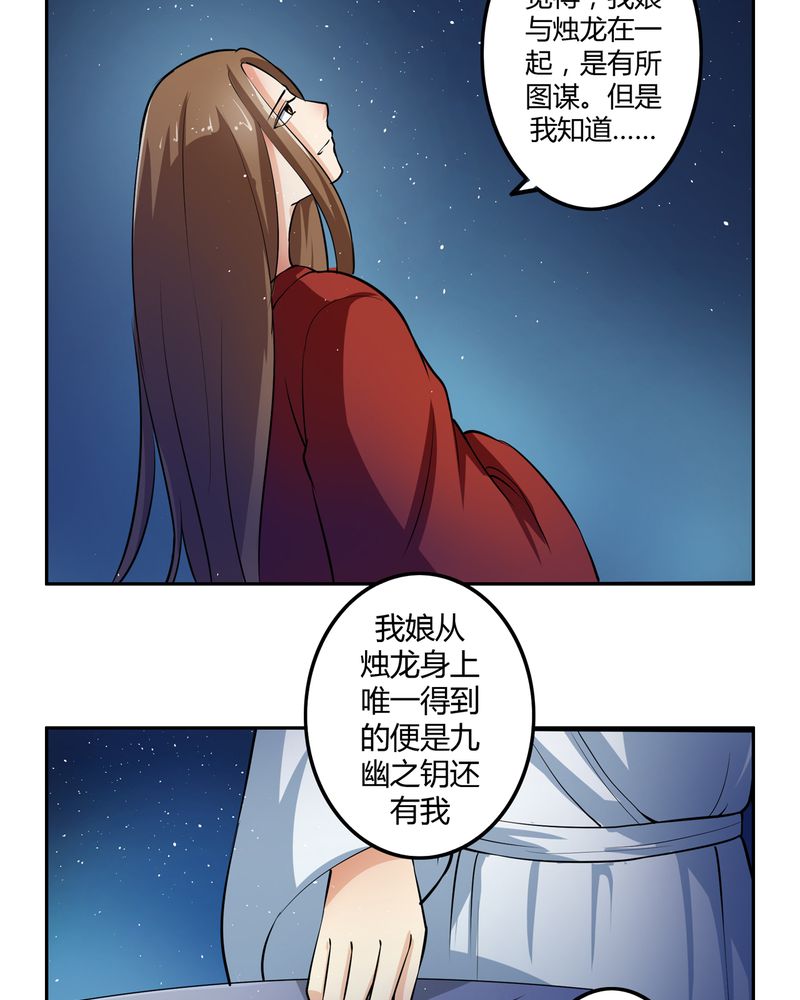 《异卷风华录》漫画最新章节第47章：以子之名免费下拉式在线观看章节第【5】张图片