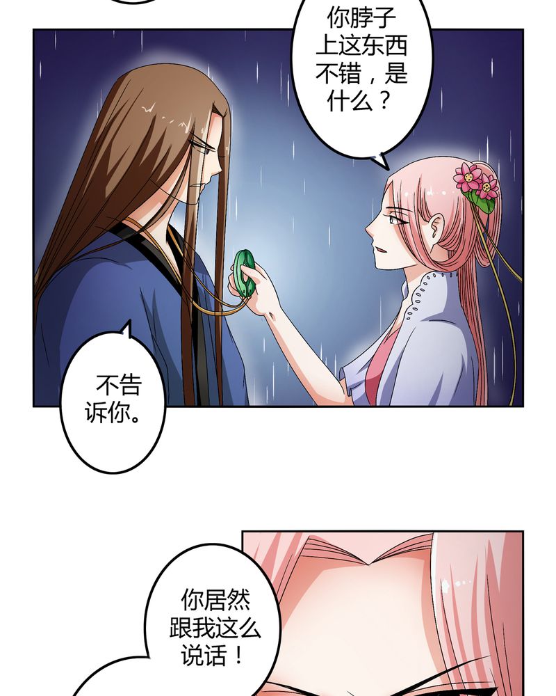 《异卷风华录》漫画最新章节第47章：以子之名免费下拉式在线观看章节第【16】张图片