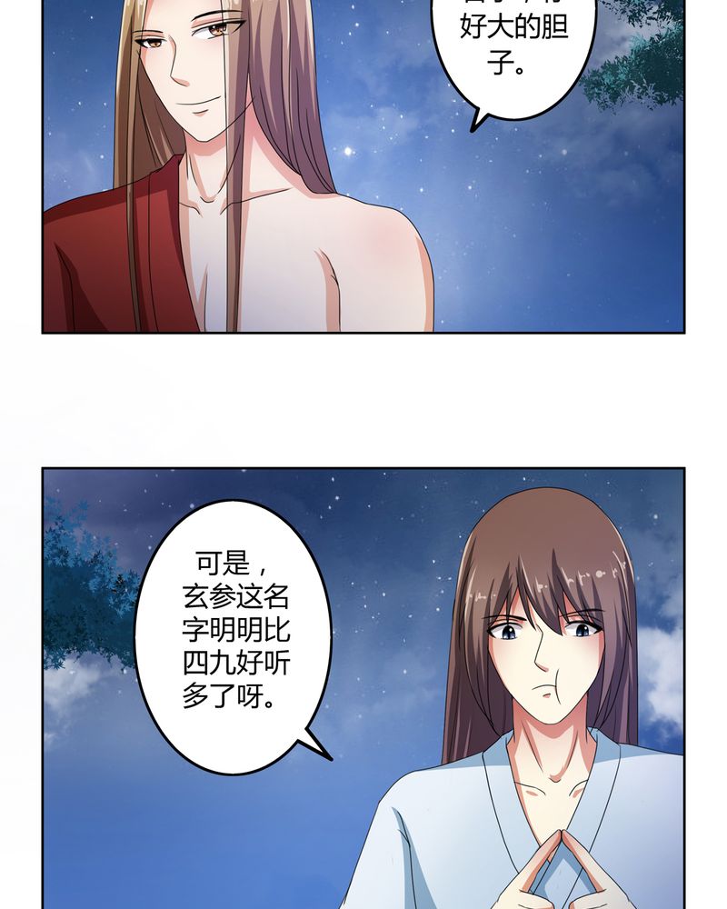 《异卷风华录》漫画最新章节第48章：宜于室家免费下拉式在线观看章节第【20】张图片