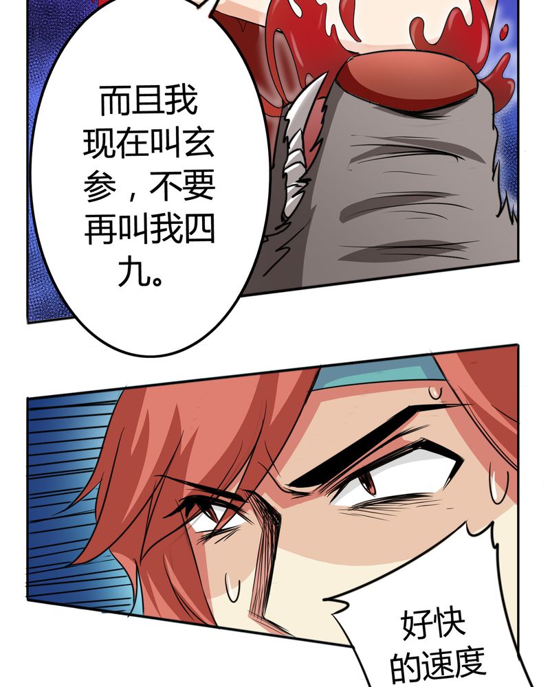 《异卷风华录》漫画最新章节第51章：九幽之境免费下拉式在线观看章节第【21】张图片