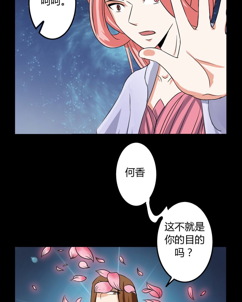 《异卷风华录》漫画最新章节第51章：九幽之境免费下拉式在线观看章节第【6】张图片