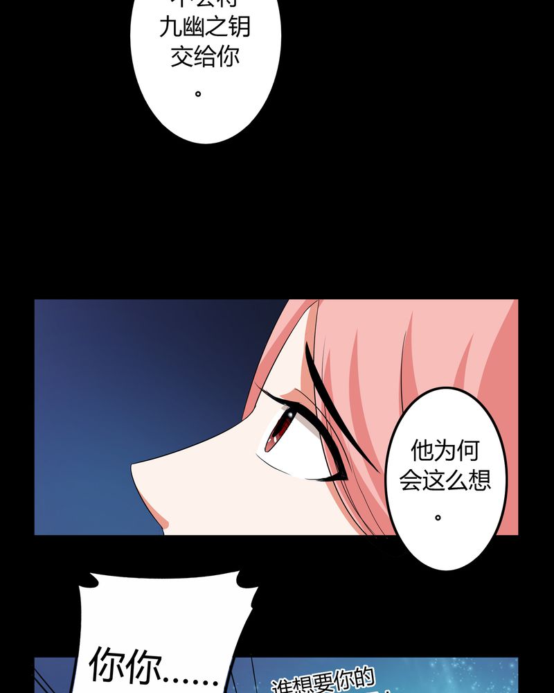 《异卷风华录》漫画最新章节第51章：九幽之境免费下拉式在线观看章节第【4】张图片