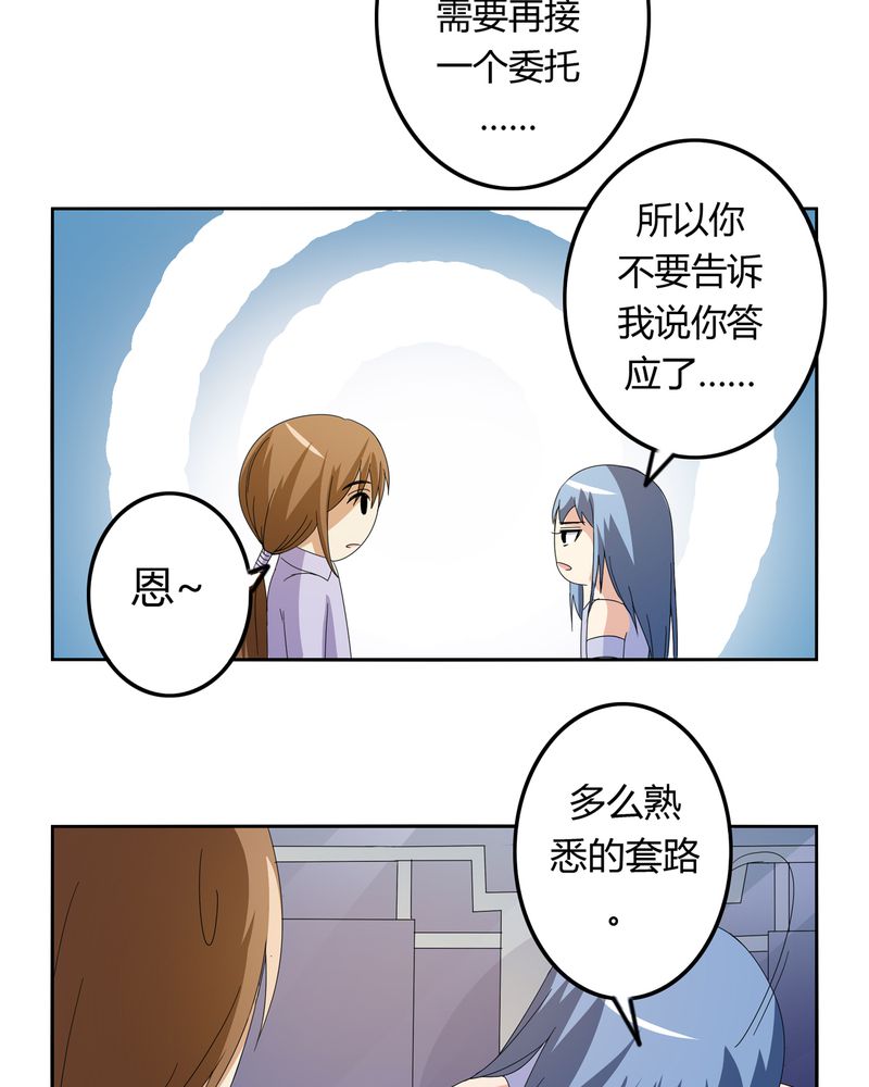 《异卷风华录》漫画最新章节第53章：不明委托免费下拉式在线观看章节第【15】张图片