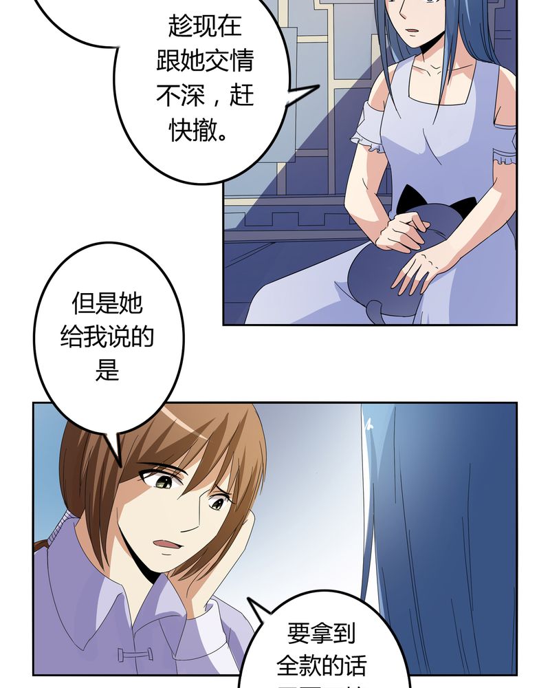 《异卷风华录》漫画最新章节第53章：不明委托免费下拉式在线观看章节第【16】张图片