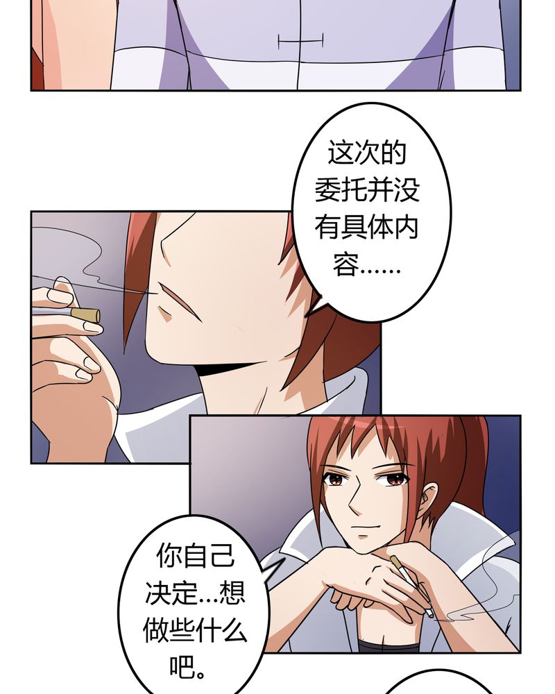 《异卷风华录》漫画最新章节第53章：不明委托免费下拉式在线观看章节第【6】张图片