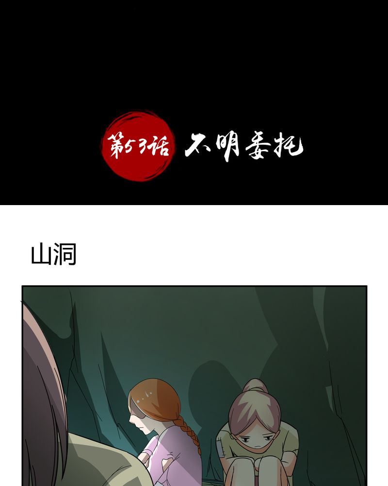 《异卷风华录》漫画最新章节第53章：不明委托免费下拉式在线观看章节第【20】张图片