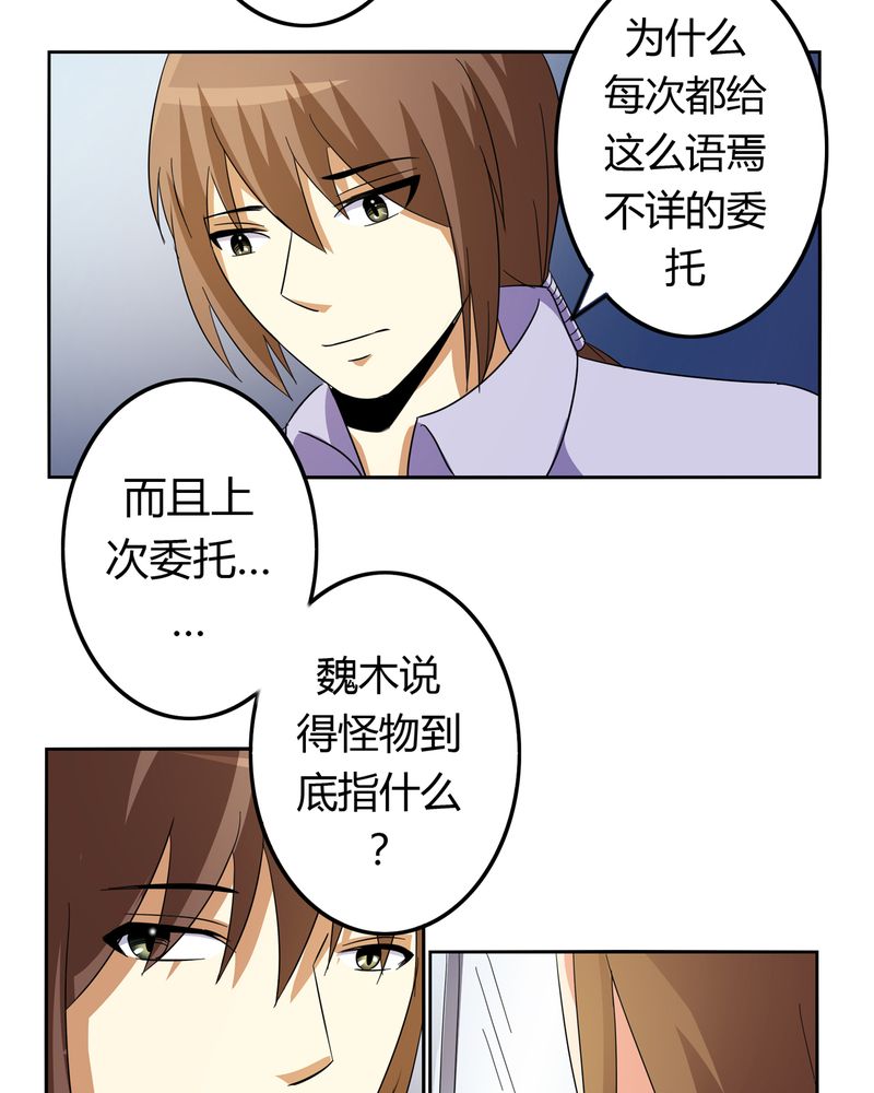 《异卷风华录》漫画最新章节第53章：不明委托免费下拉式在线观看章节第【5】张图片