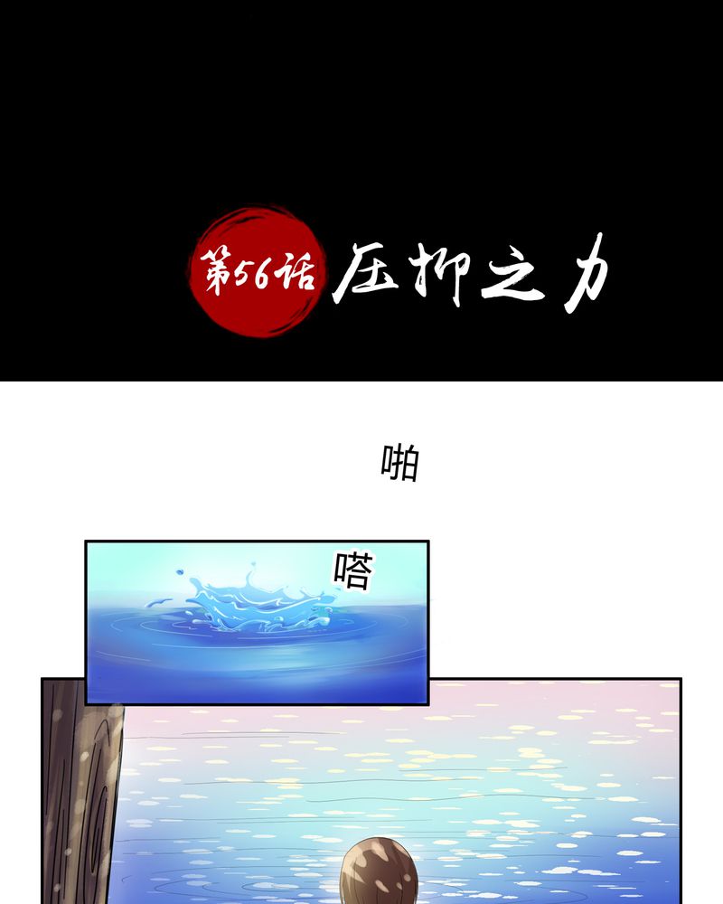 《异卷风华录》漫画最新章节第56章：压抑之力免费下拉式在线观看章节第【25】张图片