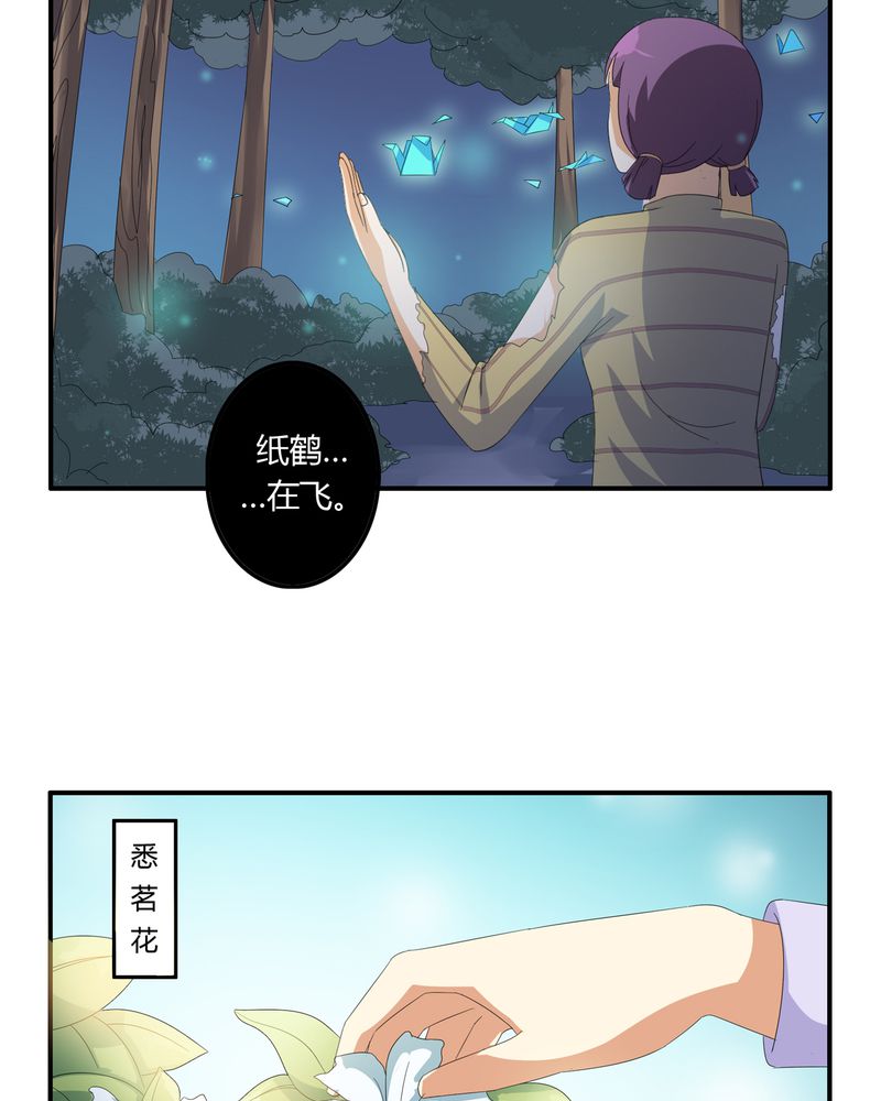 《异卷风华录》漫画最新章节第58章：燃烧的纸鹤免费下拉式在线观看章节第【22】张图片