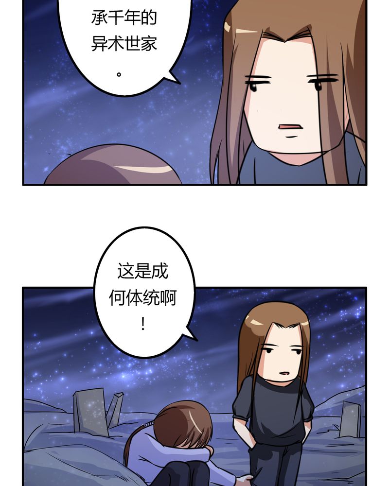 《异卷风华录》漫画最新章节第60章：囚禁之女免费下拉式在线观看章节第【12】张图片