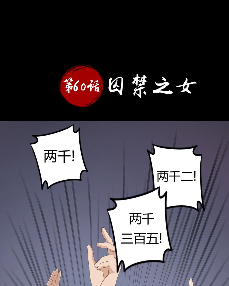 《异卷风华录》漫画最新章节第60章：囚禁之女免费下拉式在线观看章节第【25】张图片