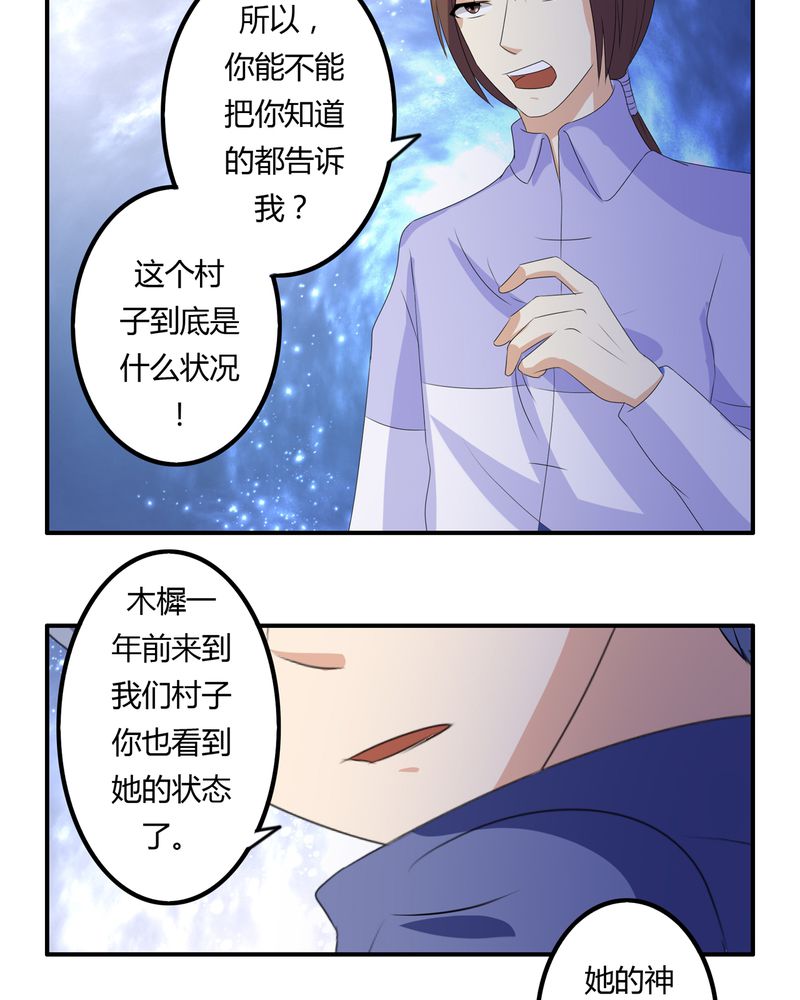 《异卷风华录》漫画最新章节第61章：委托真相免费下拉式在线观看章节第【2】张图片