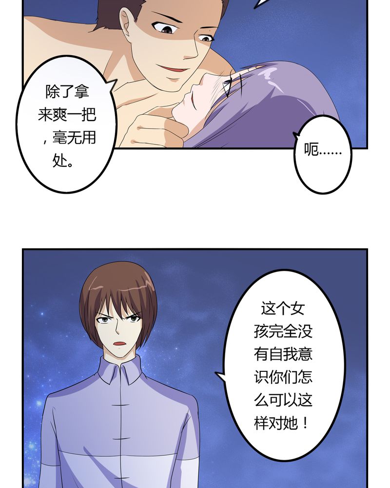 《异卷风华录》漫画最新章节第61章：委托真相免费下拉式在线观看章节第【17】张图片