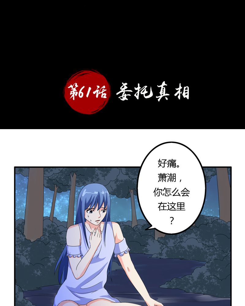 《异卷风华录》漫画最新章节第61章：委托真相免费下拉式在线观看章节第【22】张图片