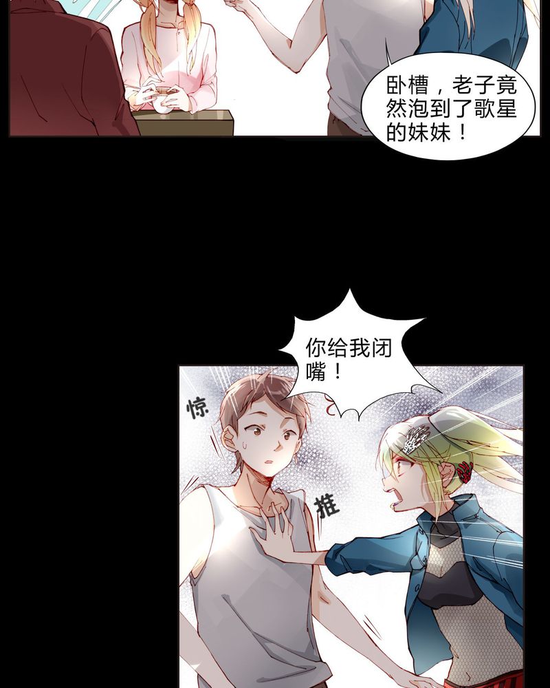 《重生之星光璀灿》漫画最新章节第26章：妹妹不认姐姐免费下拉式在线观看章节第【17】张图片