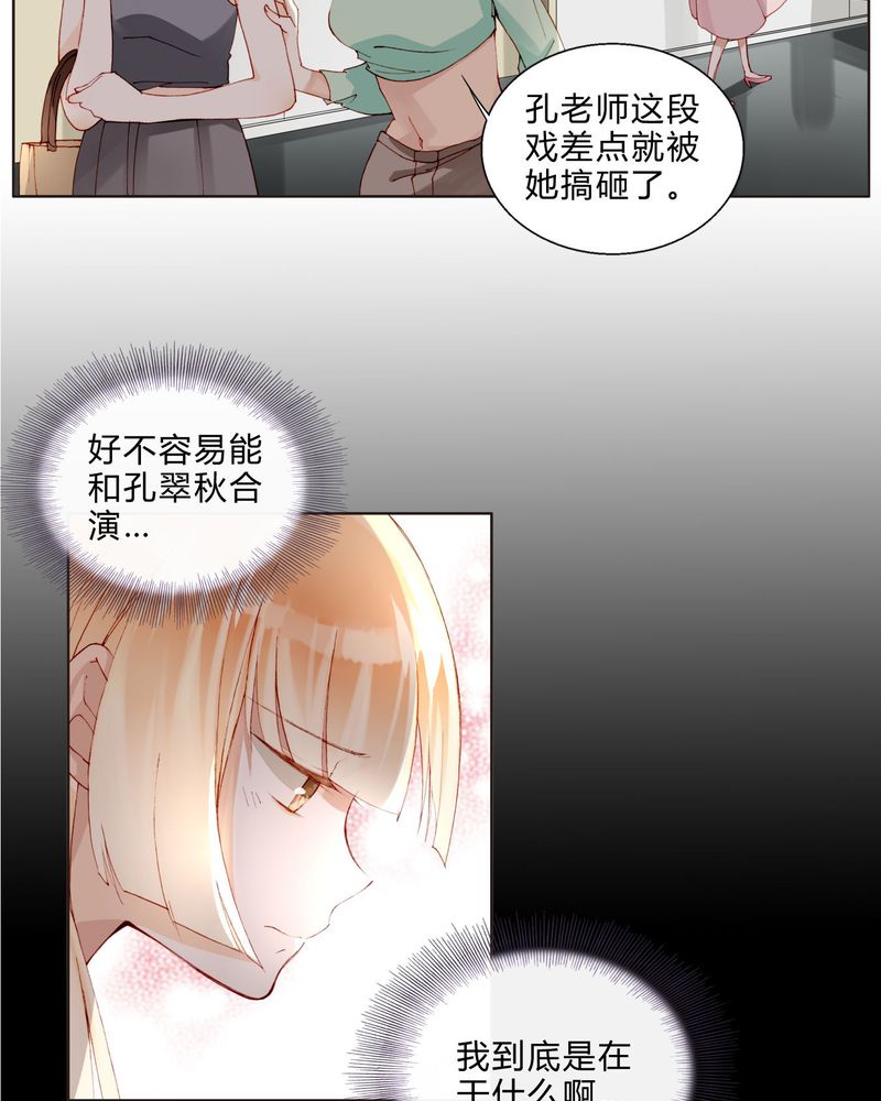 《重生之星光璀灿》漫画最新章节第30章：专业演戏的差距免费下拉式在线观看章节第【16】张图片