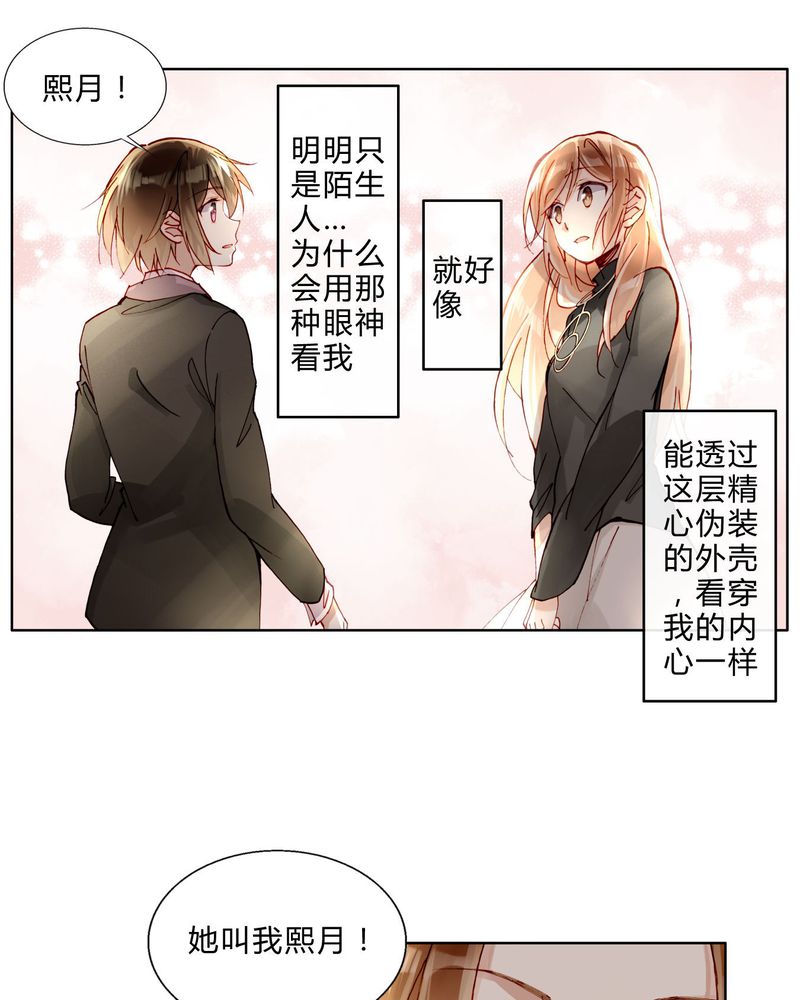 《重生之星光璀灿》漫画最新章节第35章：偶遇免费下拉式在线观看章节第【2】张图片