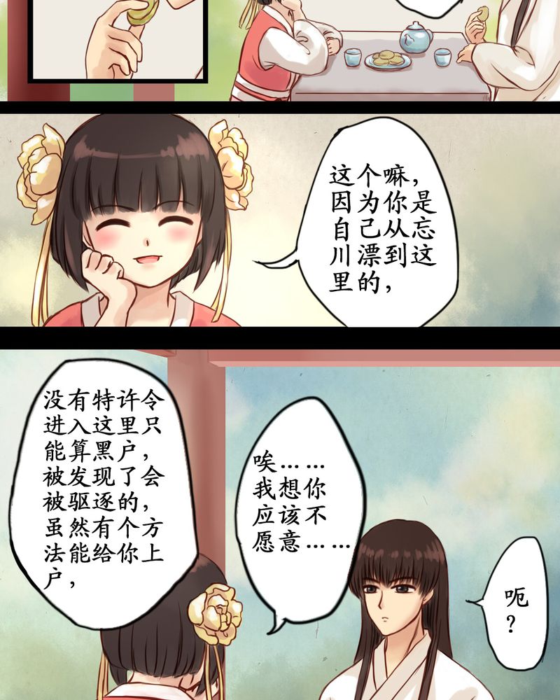 《冥家的拂夕儿》漫画最新章节第1章：免费下拉式在线观看章节第【4】张图片