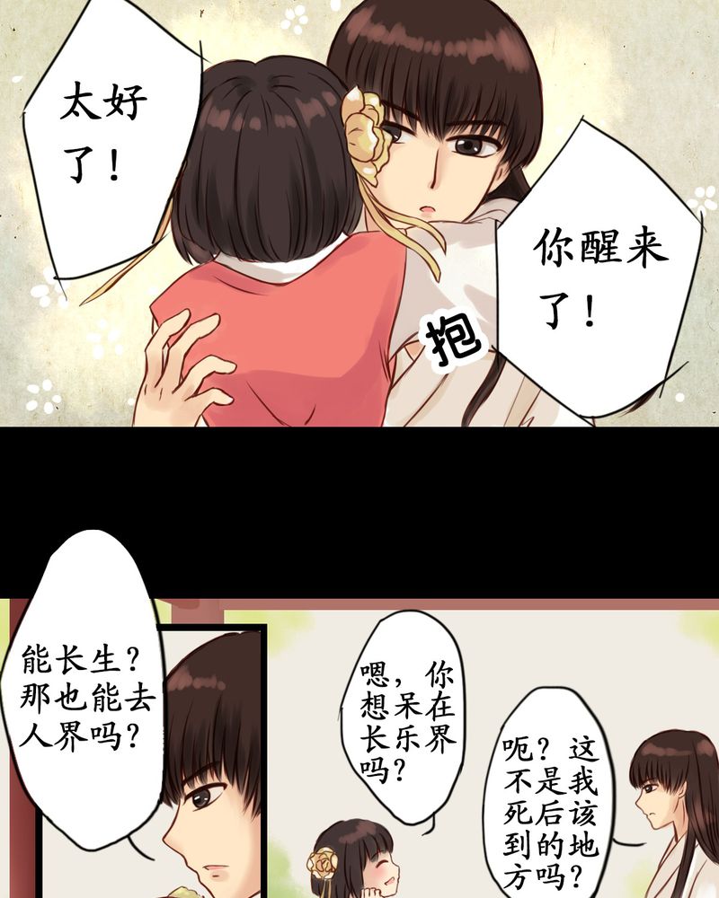 《冥家的拂夕儿》漫画最新章节第1章：免费下拉式在线观看章节第【5】张图片