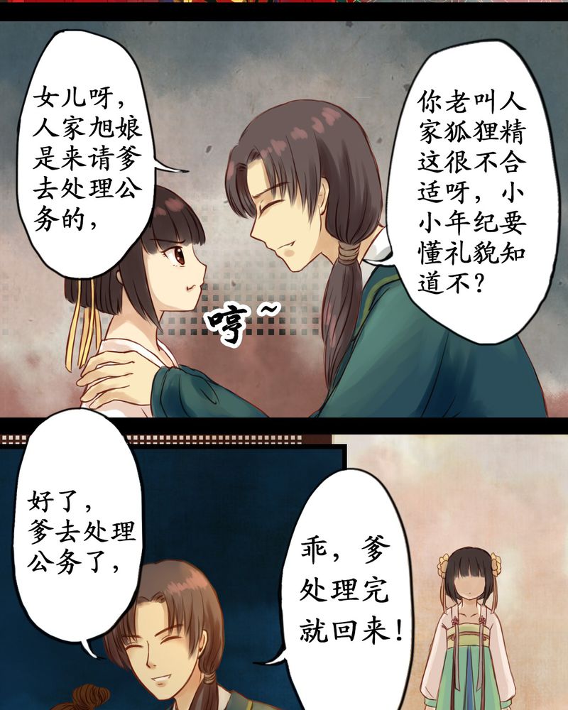 《冥家的拂夕儿》漫画最新章节第1章：免费下拉式在线观看章节第【12】张图片