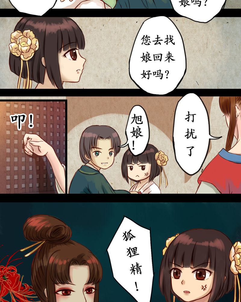 《冥家的拂夕儿》漫画最新章节第1章：免费下拉式在线观看章节第【14】张图片