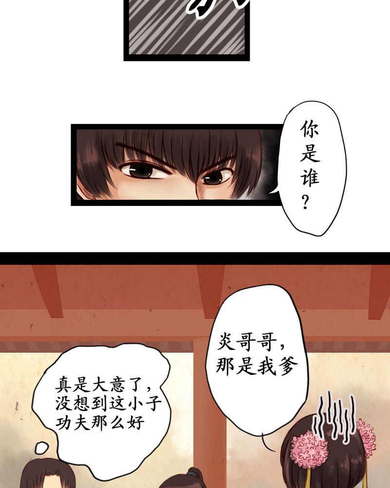 《冥家的拂夕儿》漫画最新章节第2章：免费下拉式在线观看章节第【6】张图片