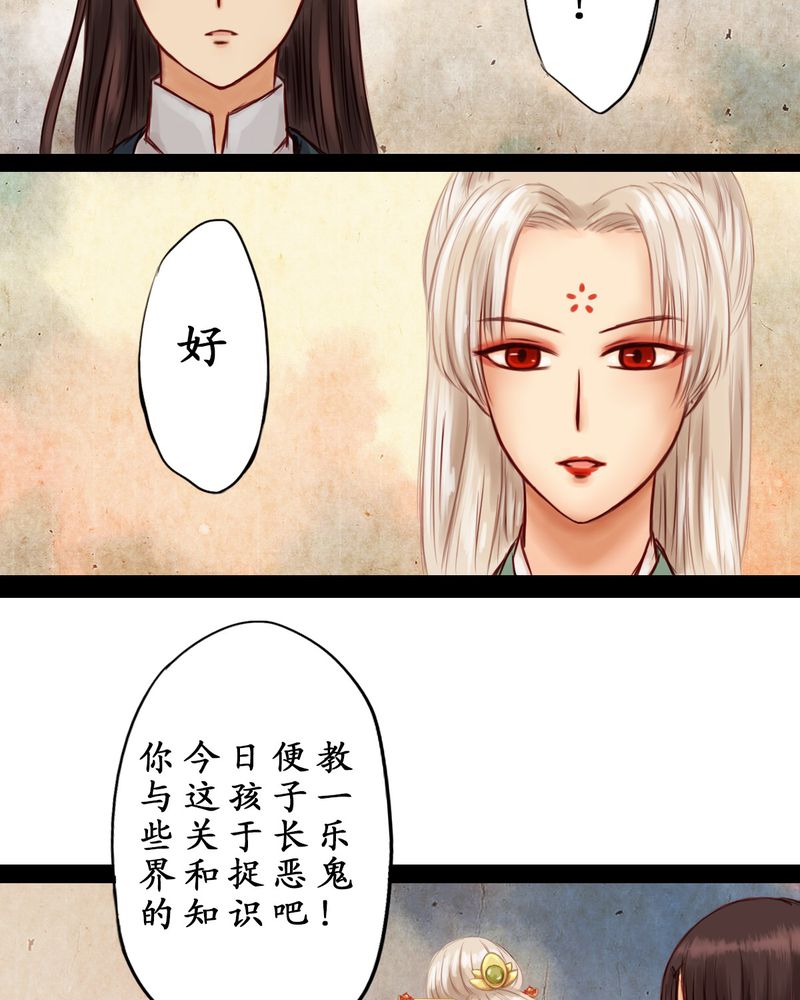 《冥家的拂夕儿》漫画最新章节第3章：免费下拉式在线观看章节第【18】张图片