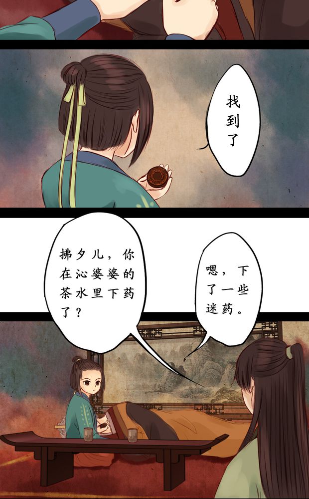 《冥家的拂夕儿》漫画最新章节第4章：免费下拉式在线观看章节第【4】张图片