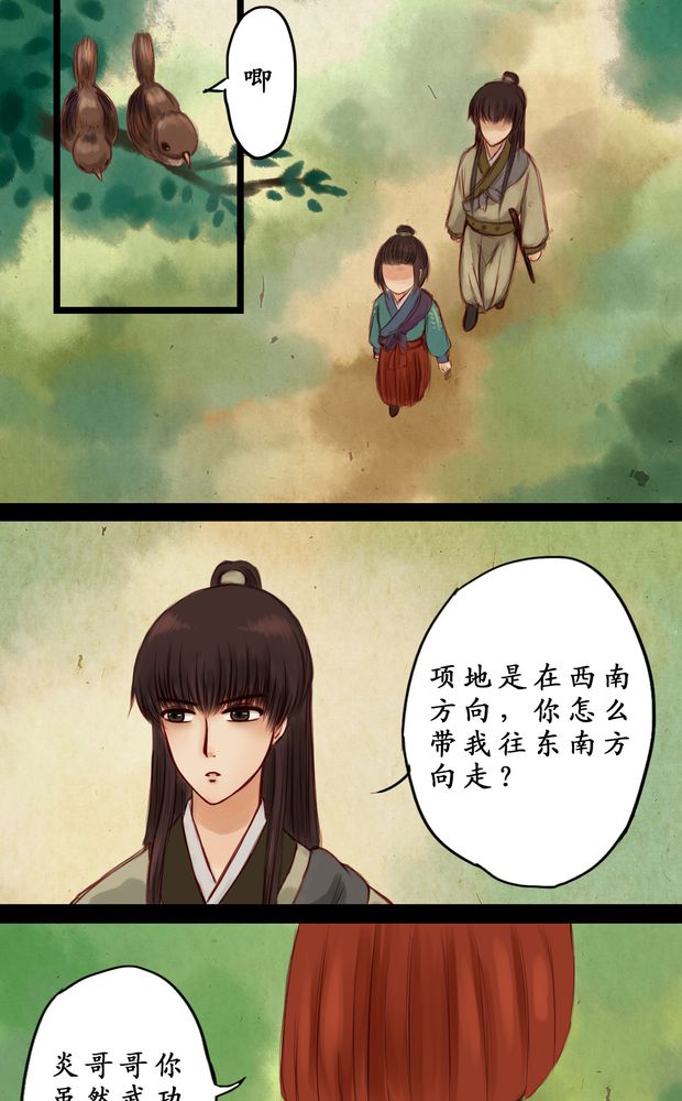 《冥家的拂夕儿》漫画最新章节第4章：免费下拉式在线观看章节第【16】张图片