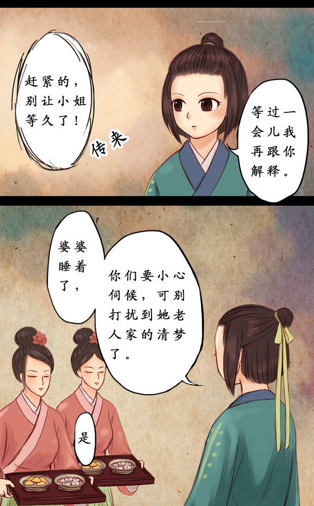 《冥家的拂夕儿》漫画最新章节第4章：免费下拉式在线观看章节第【3】张图片