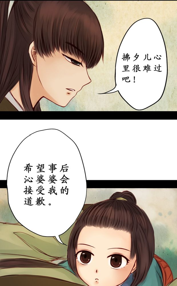 《冥家的拂夕儿》漫画最新章节第5章：免费下拉式在线观看章节第【17】张图片