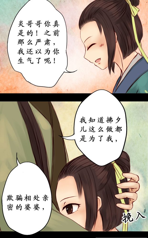 《冥家的拂夕儿》漫画最新章节第5章：免费下拉式在线观看章节第【18】张图片