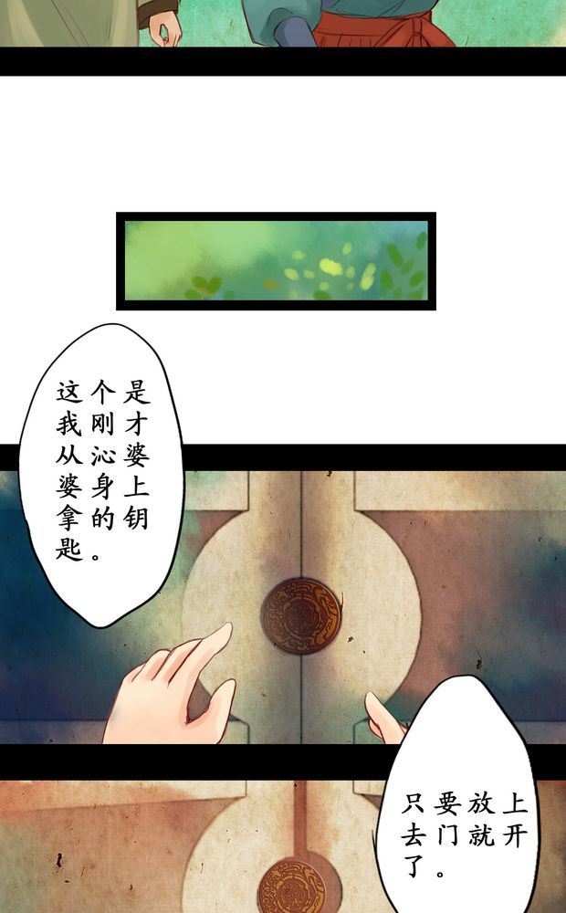 《冥家的拂夕儿》漫画最新章节第5章：免费下拉式在线观看章节第【15】张图片