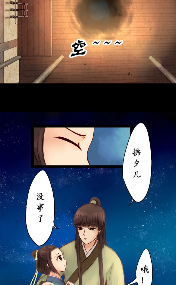 《冥家的拂夕儿》漫画最新章节第5章：免费下拉式在线观看章节第【8】张图片