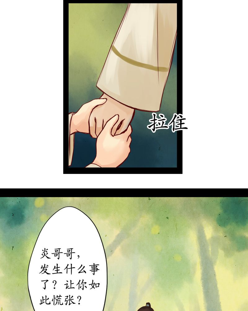 《冥家的拂夕儿》漫画最新章节第10章：免费下拉式在线观看章节第【18】张图片