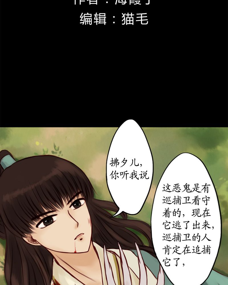 《冥家的拂夕儿》漫画最新章节第12章：免费下拉式在线观看章节第【24】张图片